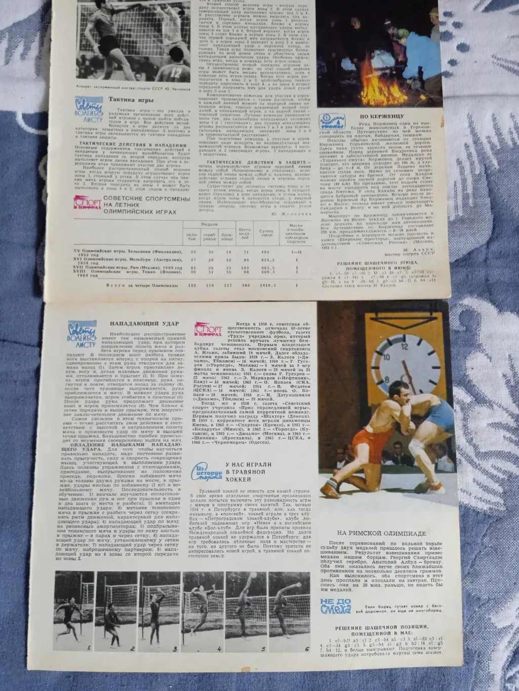 Статья.Волейбол.Календарь Спорт 1969.