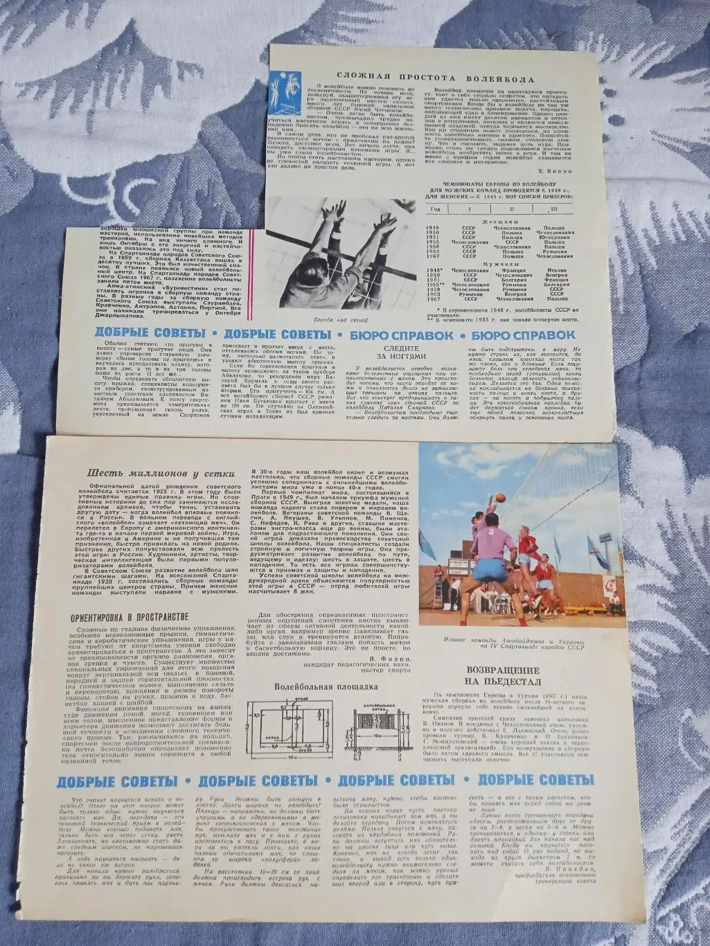 Статья.Волейбол.Календарь Спорт 1969.