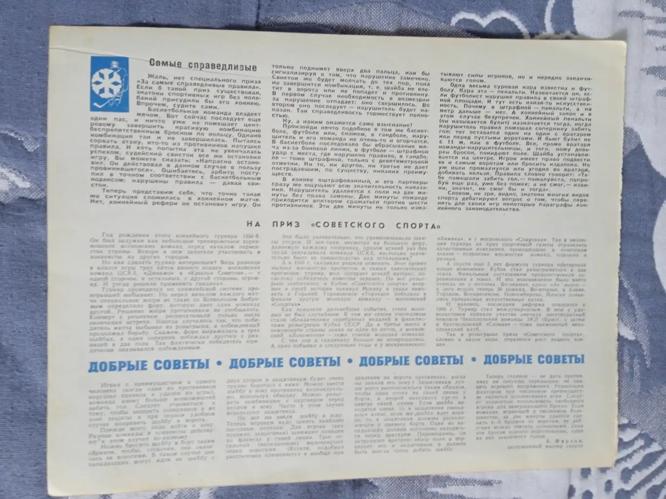 Статья.Хоккей.Календарь Спорт 1969 г.