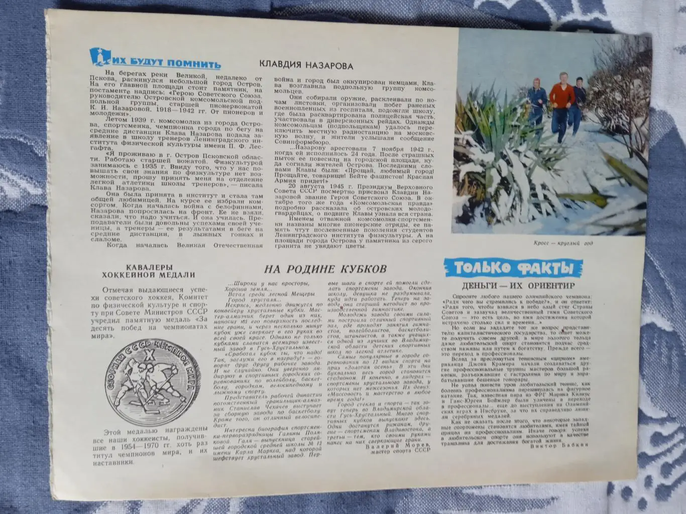 Статья.Хоккей.Календарь Спорт 1972 г.