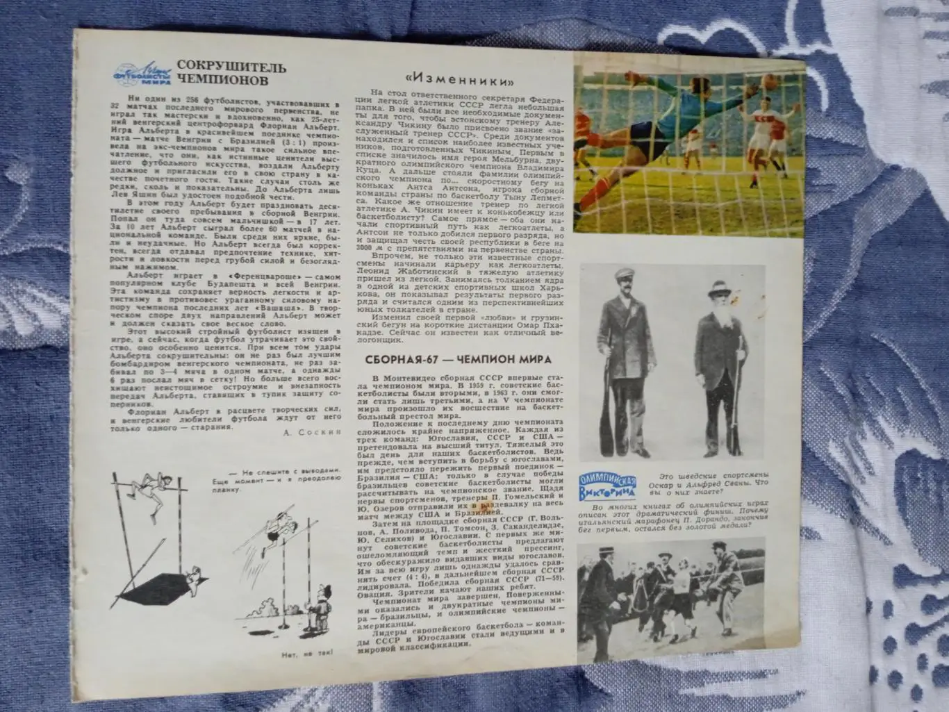 Статья.Футбол.Календарь 1968 г.