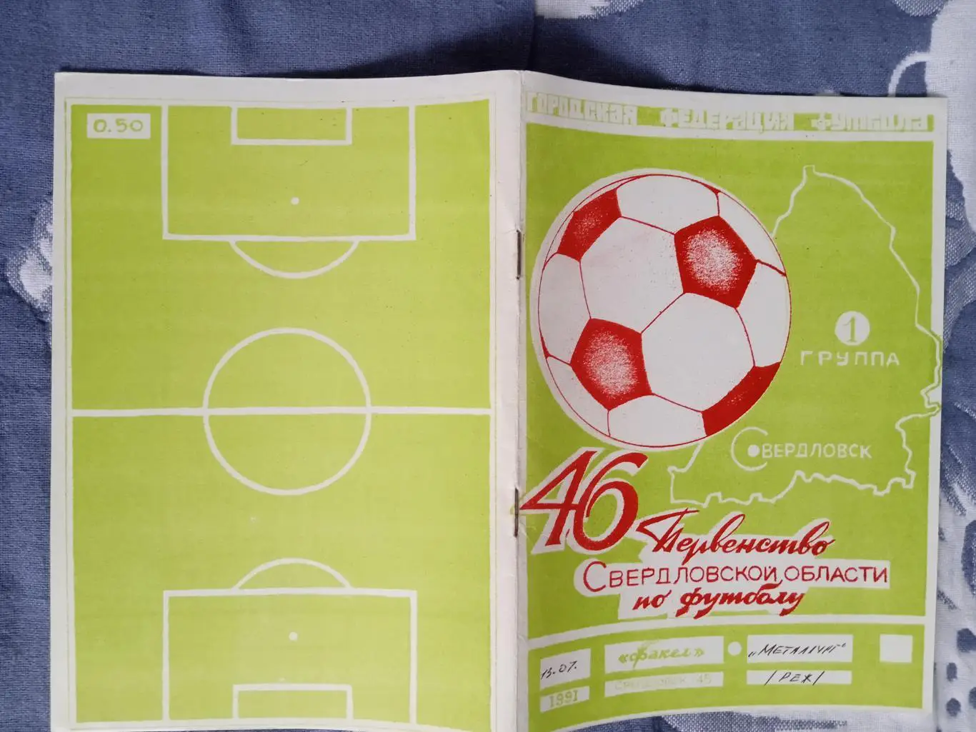 Факел (Свердловск-45/Лесной) - Металлург (Реж) 1991 г. Область.