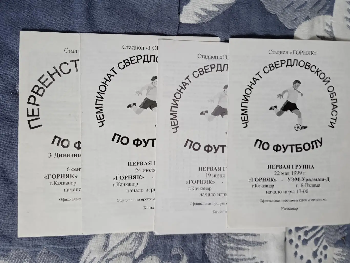 Горняк (Качканар) 1999.Комплект 4 программы.