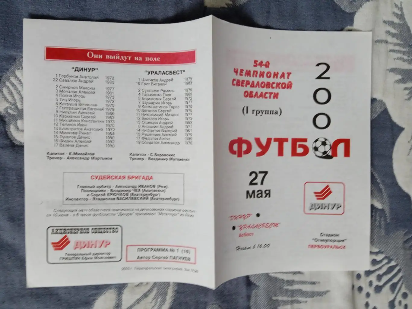 Динур (Первоуральск) - Ураласбест (Асбест) 2000.Область.