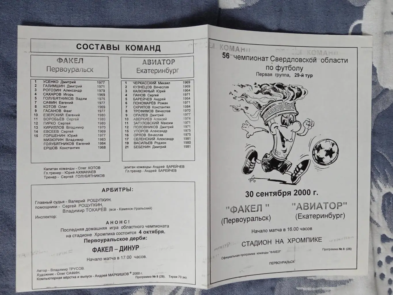 Факел (Первоуральск) - Горняк (Качканар) 2000. Область.