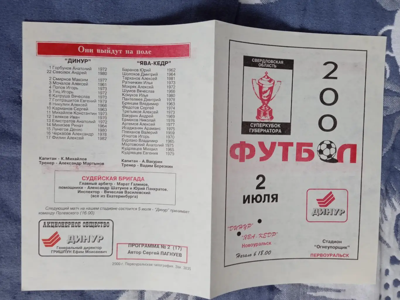 Динур (Первоуральск) - ЯВА-Кедр (Новоуральск) 2000.Суперкубок губернатора.