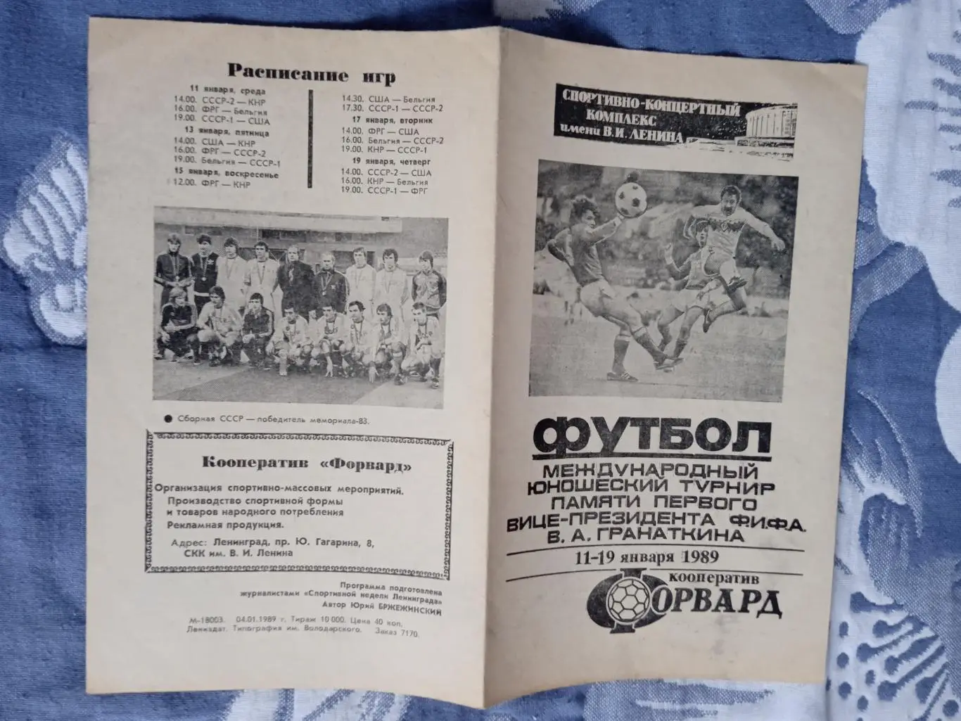 Турнир Памяти В.Гранаткина 1989 г.