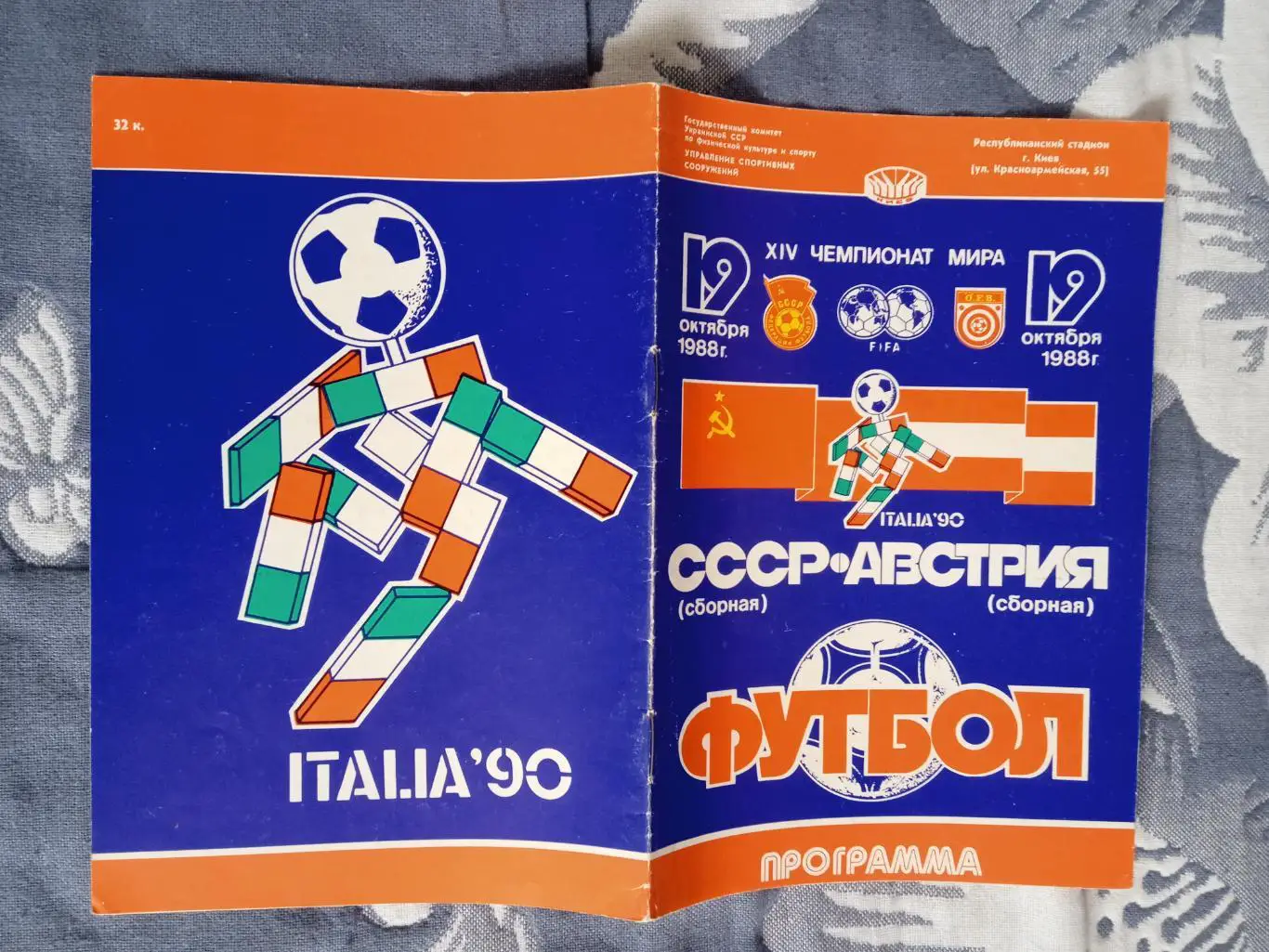 СССР - Австрия.ОЧМ 19.10.1988 г.
