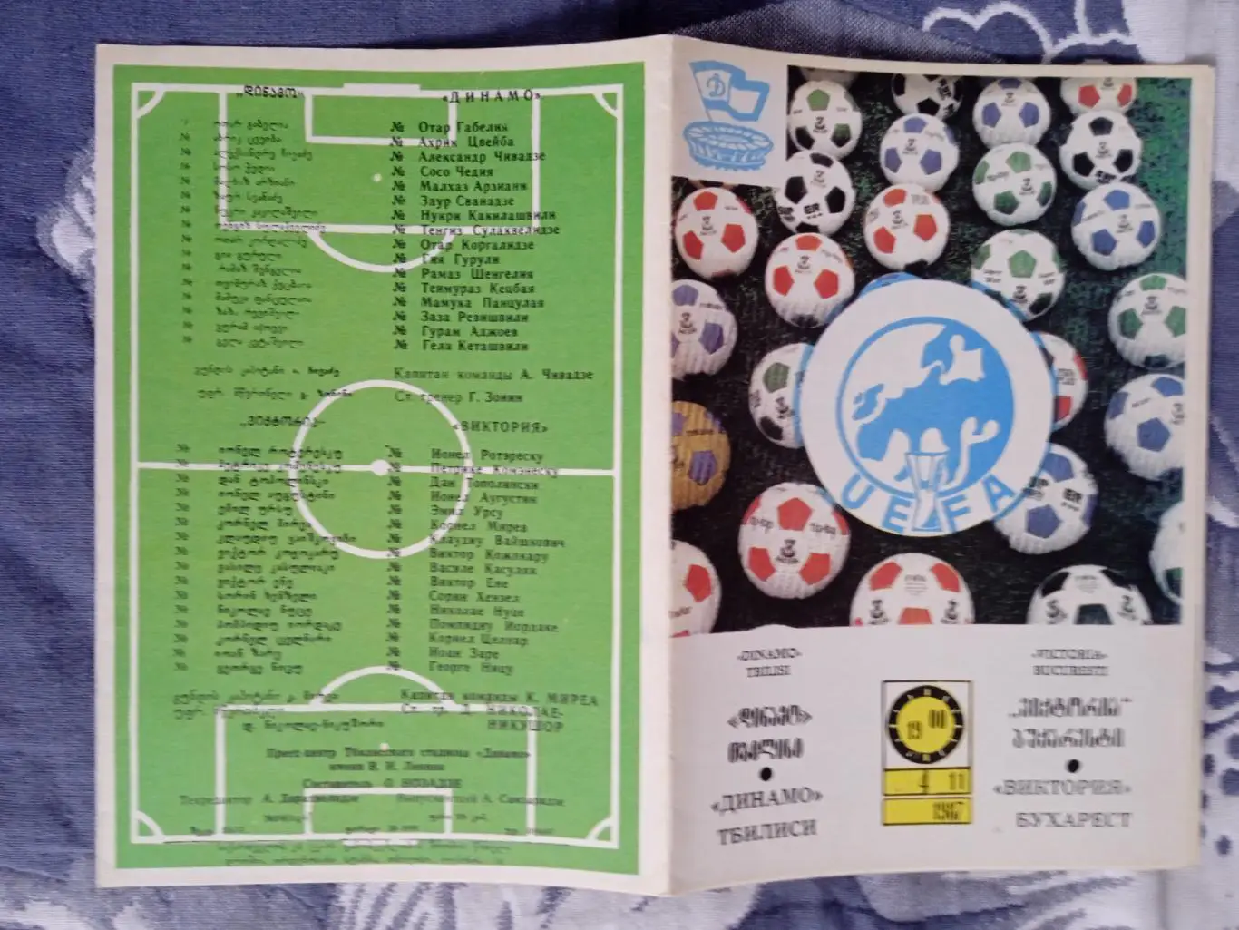 ЕК.Динамо (Тбилиси) - Виктория (Румыния) 04.11.1987.К УЕФА.