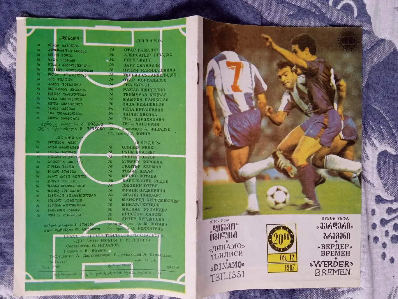 ЕК.Динамо (Тбилиси) - Вердер (ФРГ) 09.12.1987.К УЕФА.