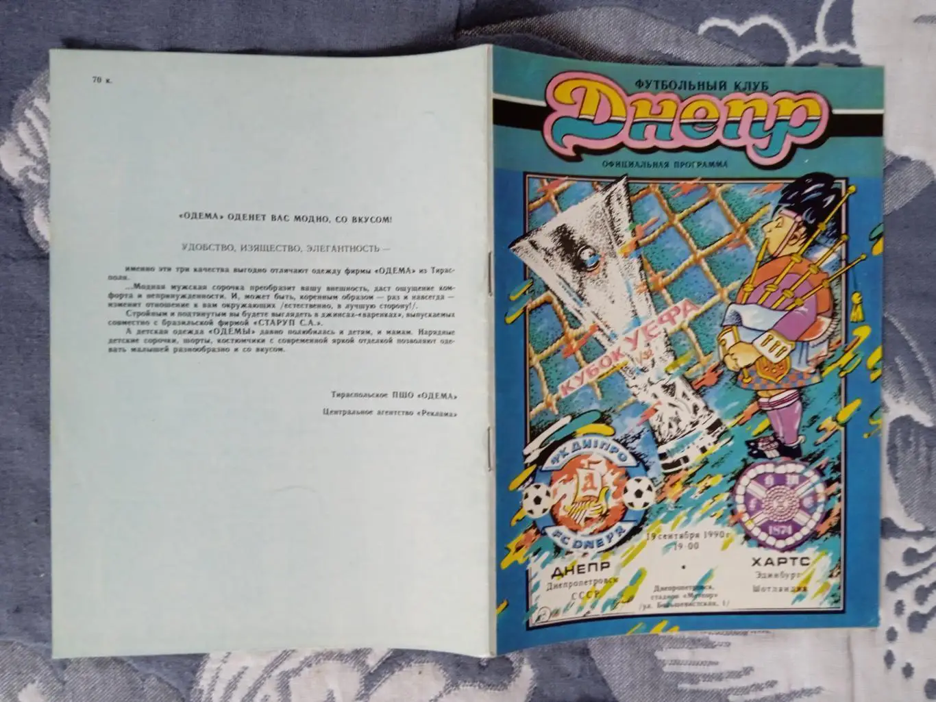 ЕК.Днепр (Днепропетровск) - Хартс (Шотландия) 19.09.1990.К УЕФА 1/32.