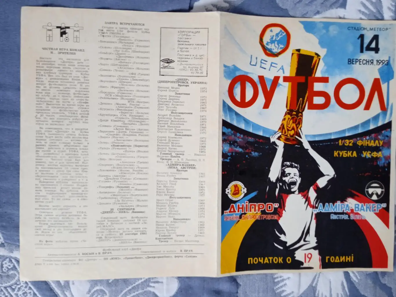 ЕК.Днепр (Днепропетровск) - Адмира-Вакер (Австрия) 14.09.1993.К УЕФА 1/32.