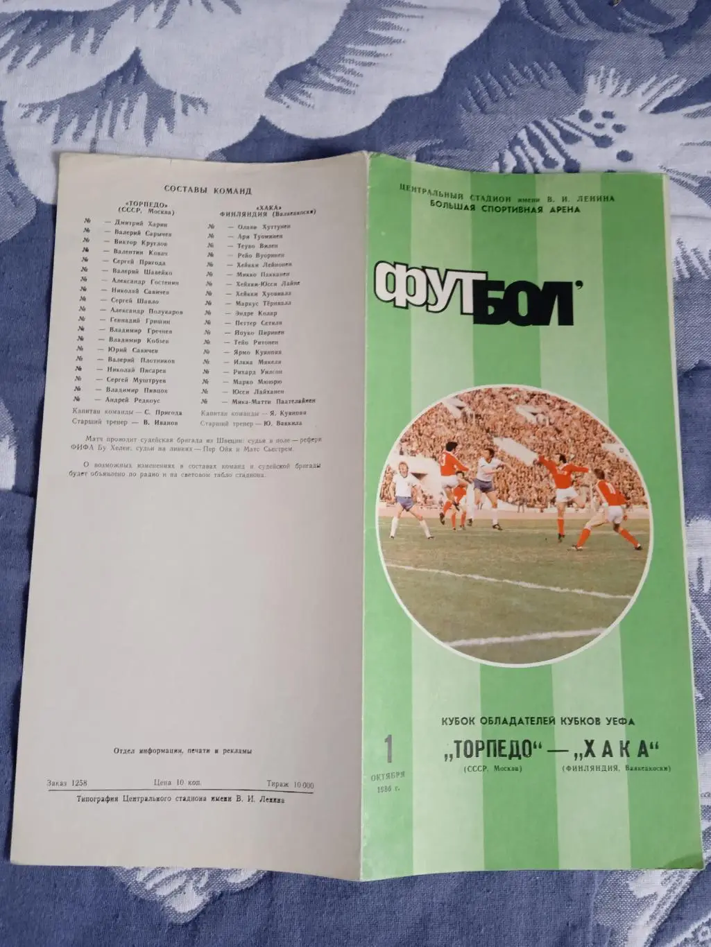 ЕК.Торпедо (Москва) - Хака (Финляндия) 01.10.1986.КОК.