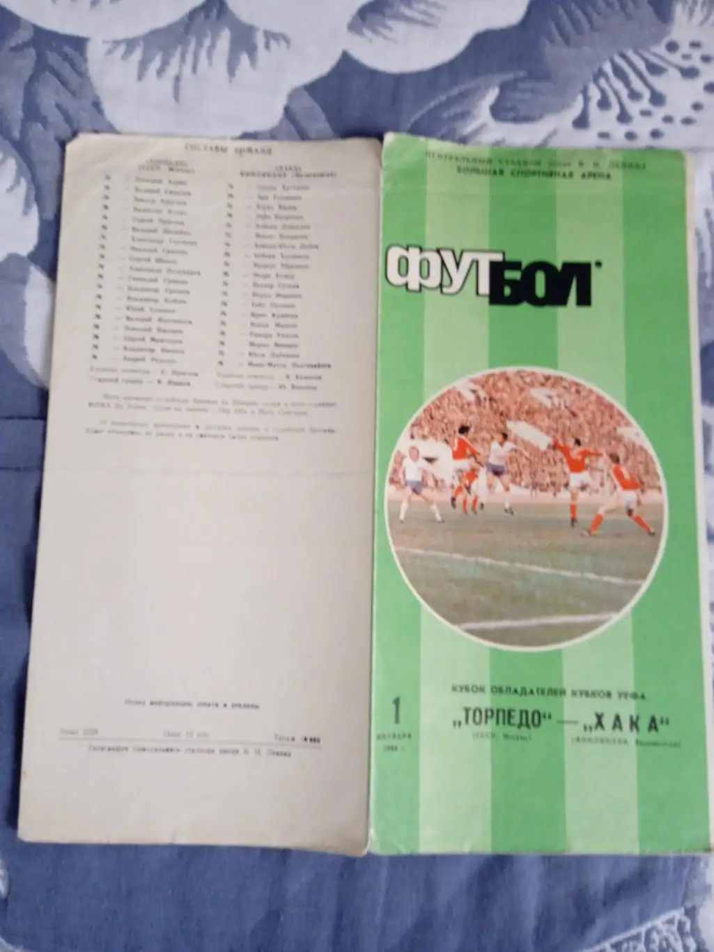 ЕК.Торпедо (Москва) - Хака (Финляндия) 1986.КОК.