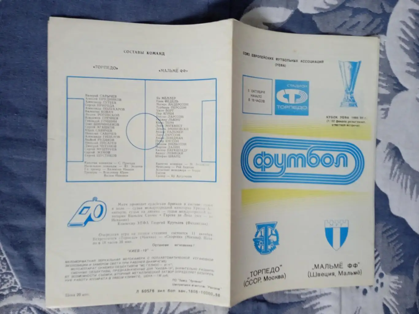 ЕК.Торпедо (Москва) - Мальме (Швеция) 05.10.1988.К УЕФА 1/32.