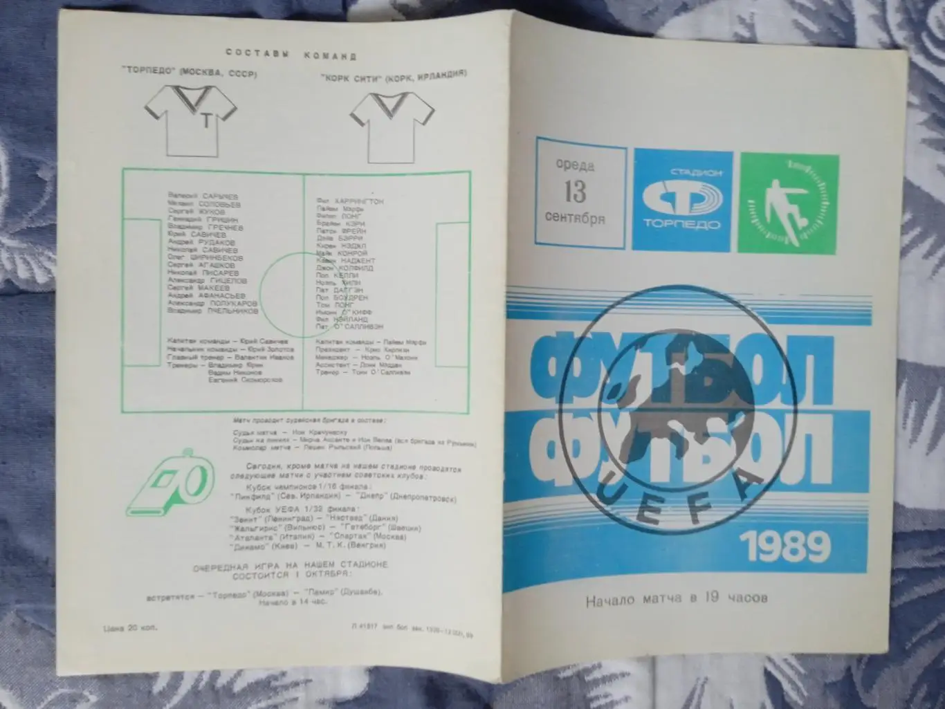 ЕК.Торпедо (Москва) - Корк Сити (Ирландия) 1989.КОК 1/16.