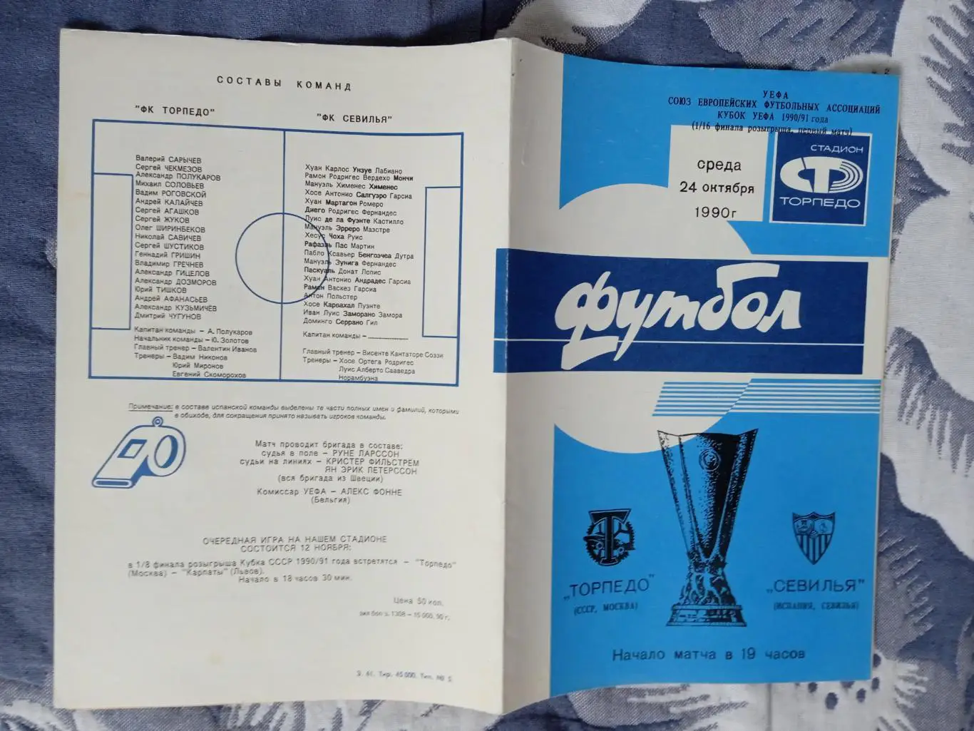 ЕК.Торпедо (Москва) - Севилья (Испания) 24.10.1990.К УЕФА 1/16.