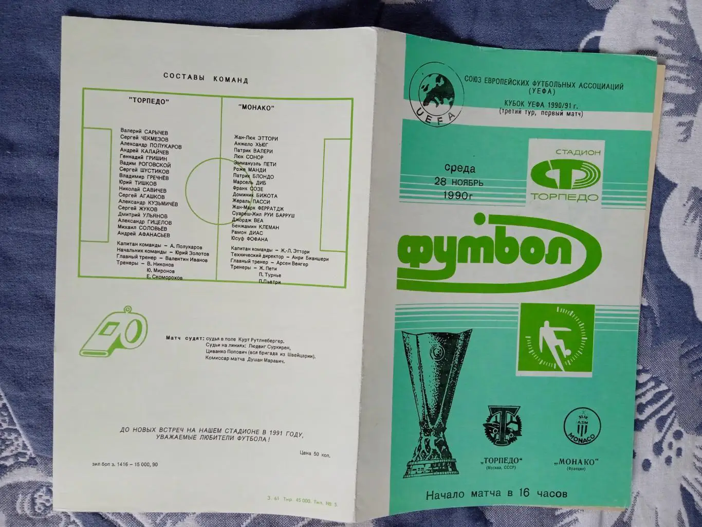 ЕК.Торпедо (Москва) - Монако (Франция) 28.11.1990.К УЕФА