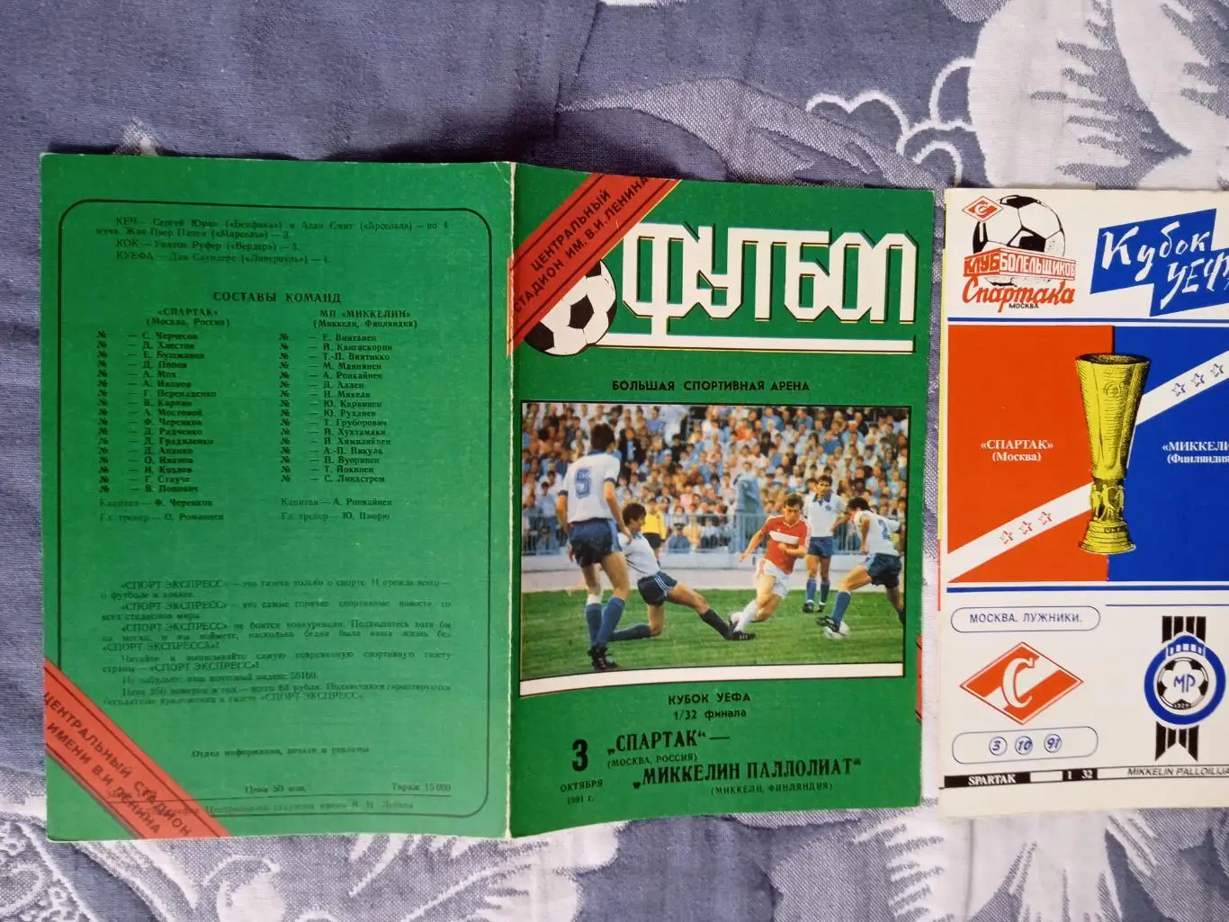 ЕК.Спартак (Москва) - Миккели (Финляндия) 03.10.1991.К УЕФА 1/32.(2 вида).