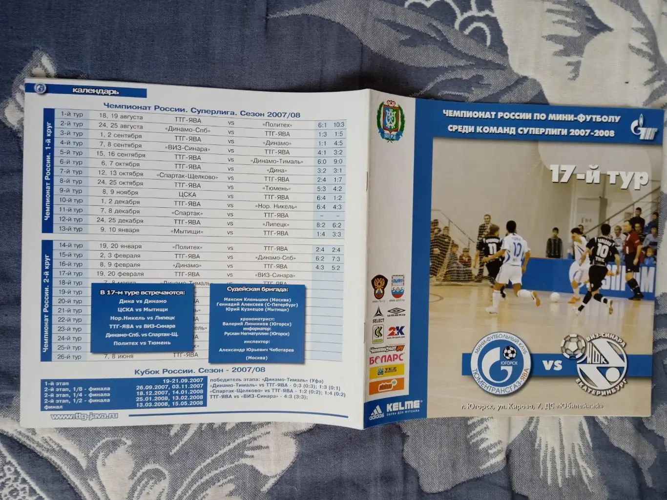 Мини-футбол.ТТГ-Ява (Югорск) - ВИЗ-Синара (Екатеринбург) 19-20.02.2008.