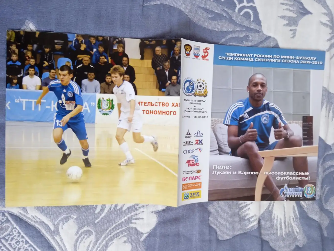 Мини-футбол.ТТГ-Югра (Югорск) - ФК Политех (Санкт-Петербург) 06.02.2010.