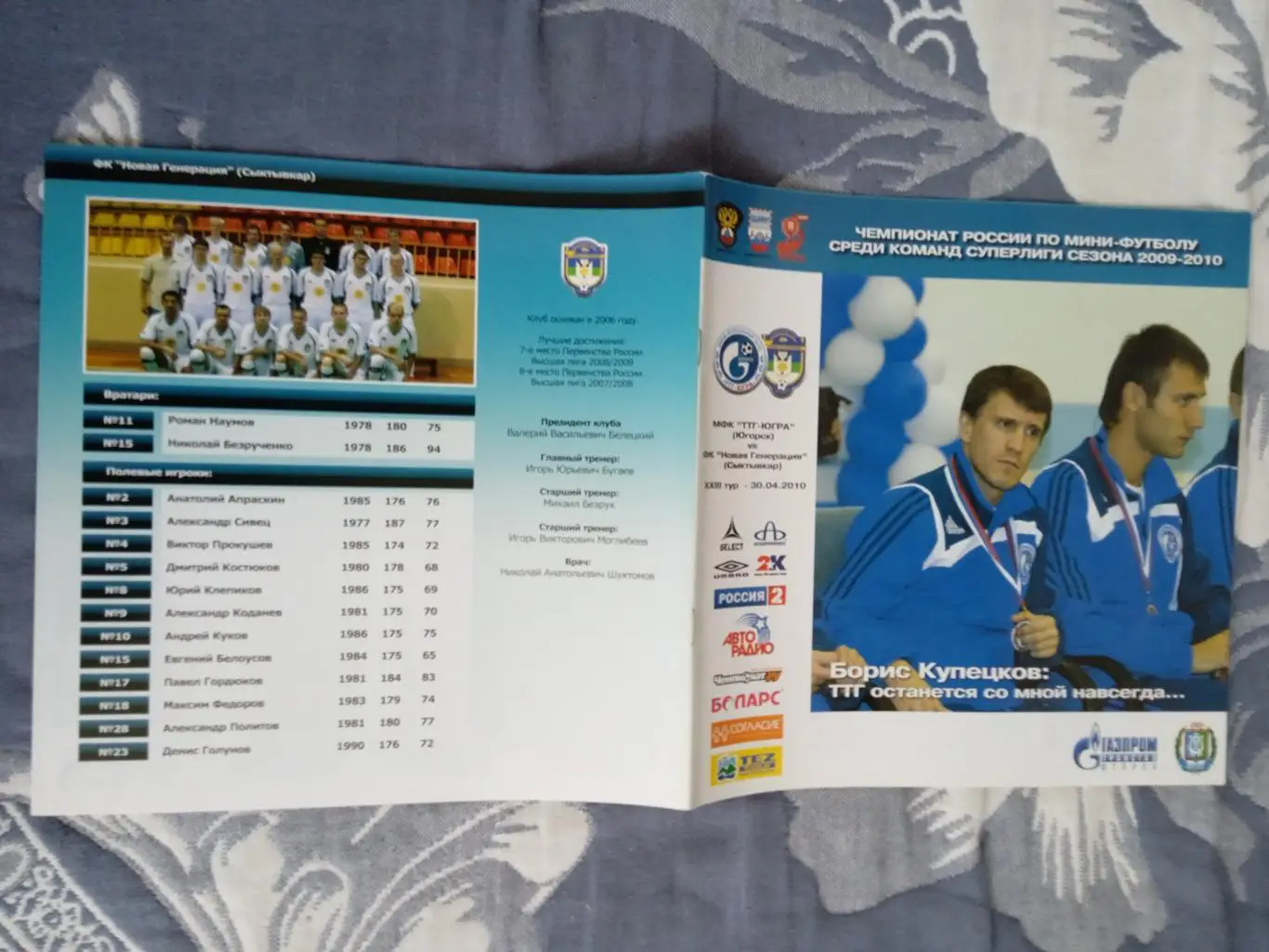 Мини-футбол.ТТГ-Югра (Югорск) - ФК Новая Генерация (Сыктывкар) 2010.