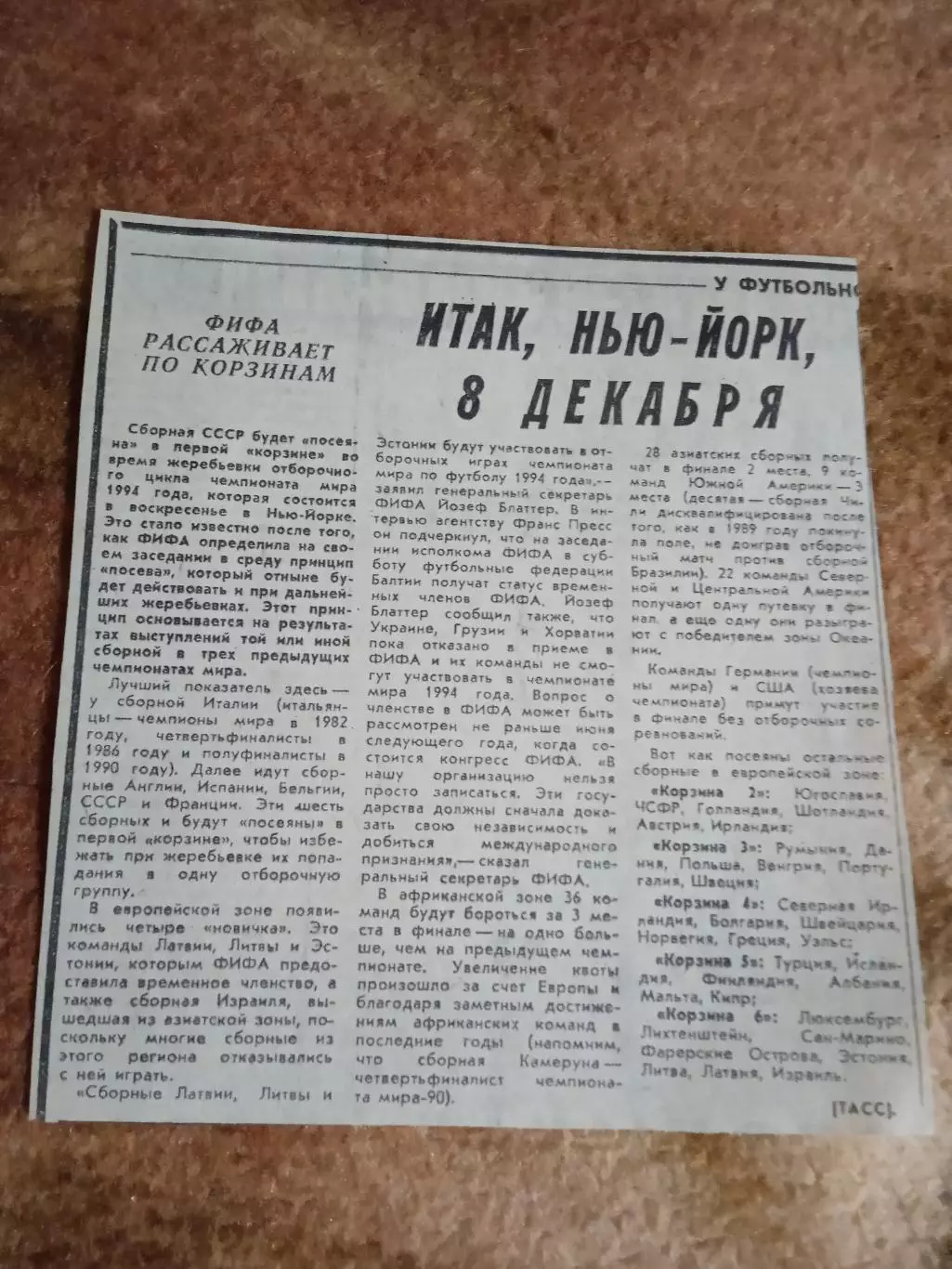 Статья.Футбол.Чемпионат мира 1994.США.Жеребьека отборочного турнира.Сов.Спорт.