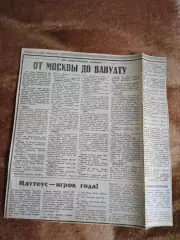 Статья.Футбол.Чемпионат мира 1994.США.Жеребьека отборочного турнира.Сов.Спорт.