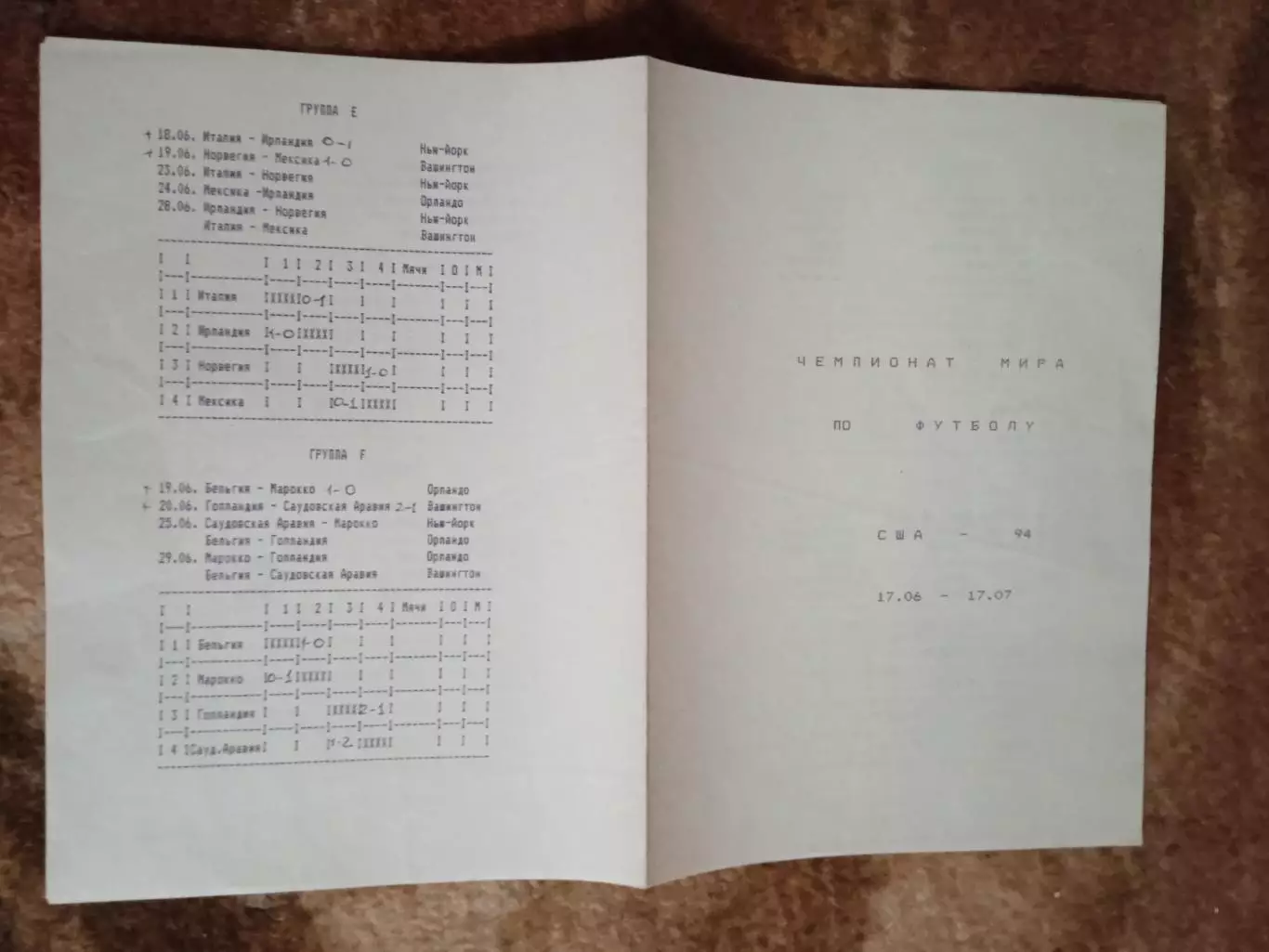 Буклет.Футбол.Чемпионат мира по футболу 1994.США (8 стр.)