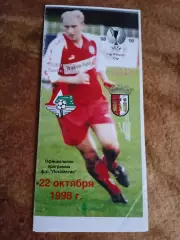 ЕК.Локомотив (Москва,Россия) - Брага (Португалия).КОК 22.10.1998 г.