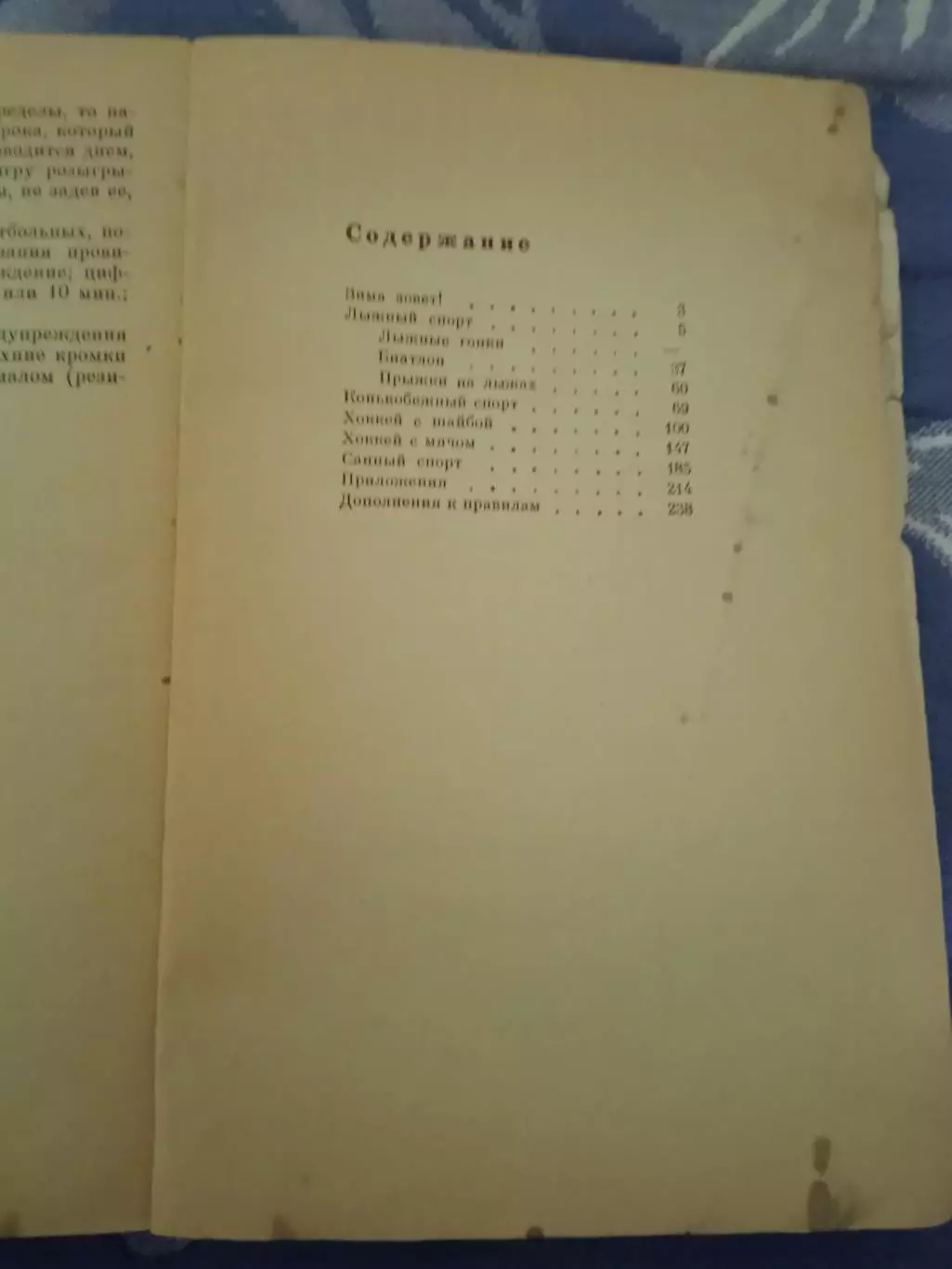 Правила соревнований.Хоккей.Хоккей с мячом и др.ФиС 1973 г. 1