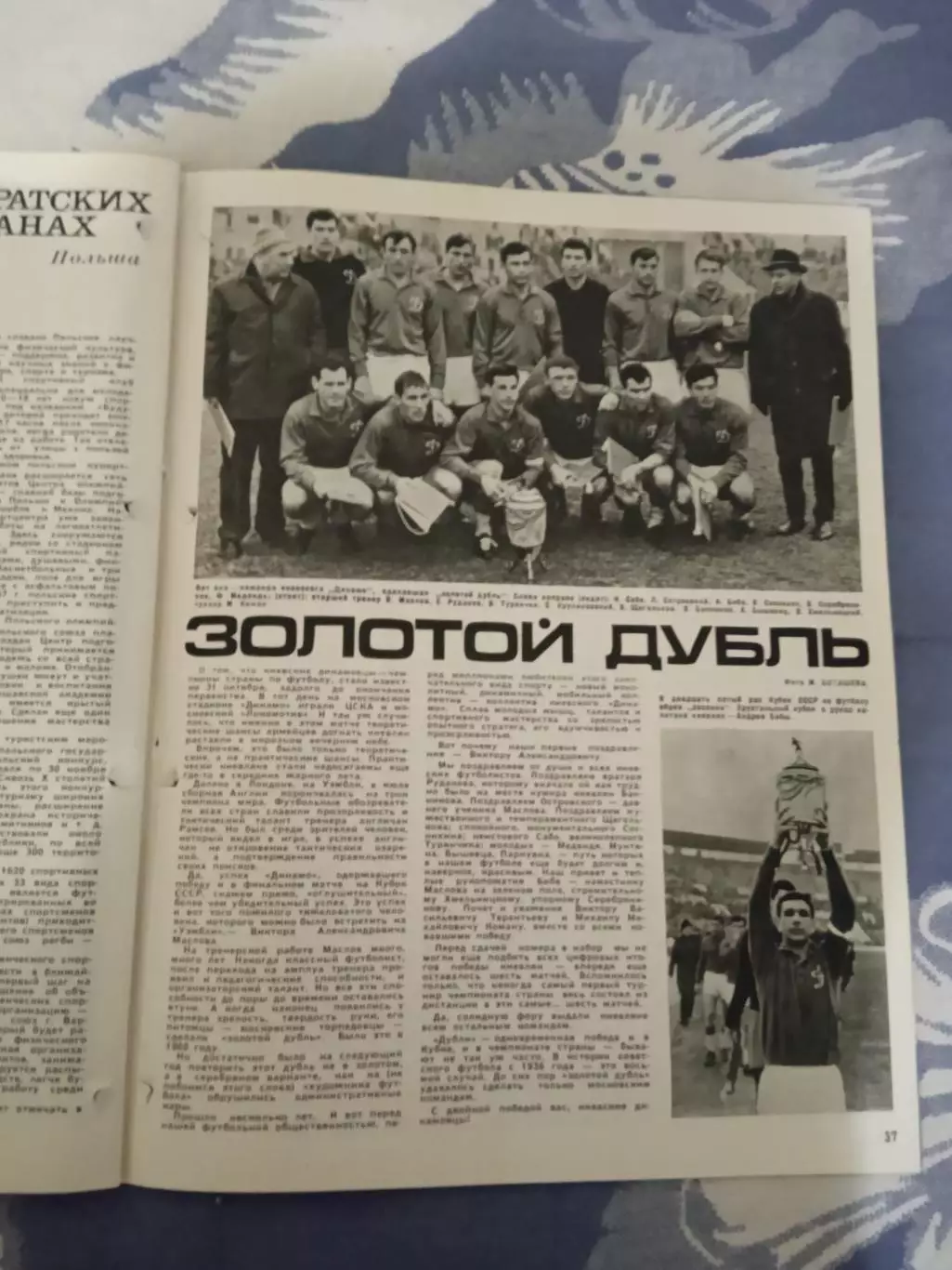 Журнал.Физкультура и спорт № 1 1967 г. (ФиС) (после переплета). 2