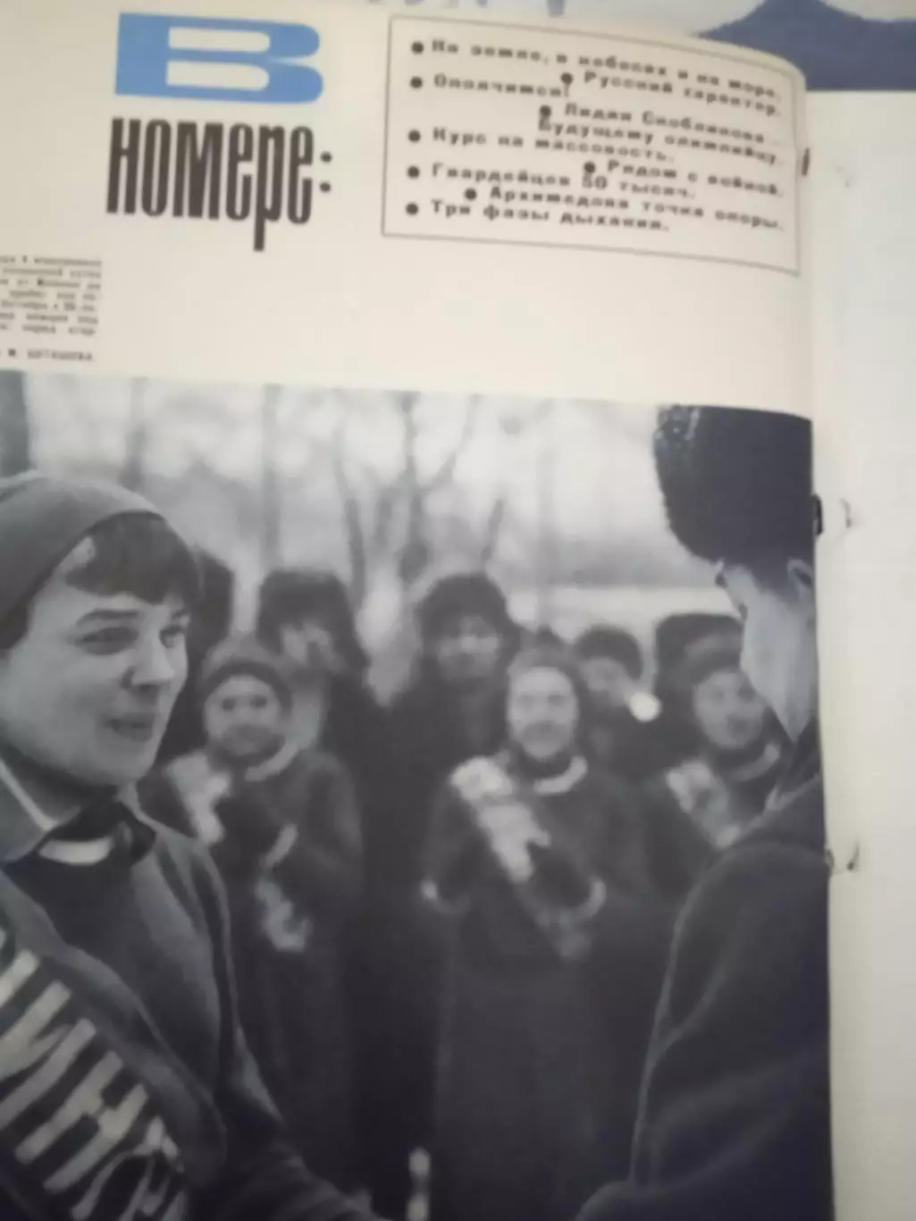 Журнал.Физкультура и спорт № 3 1967 г. (ФиС) (после переплета). 1