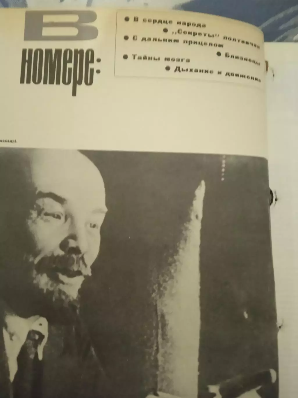 Журнал.Физкультура и спорт № 4 1967 г. (ФиС) (после переплета). 1