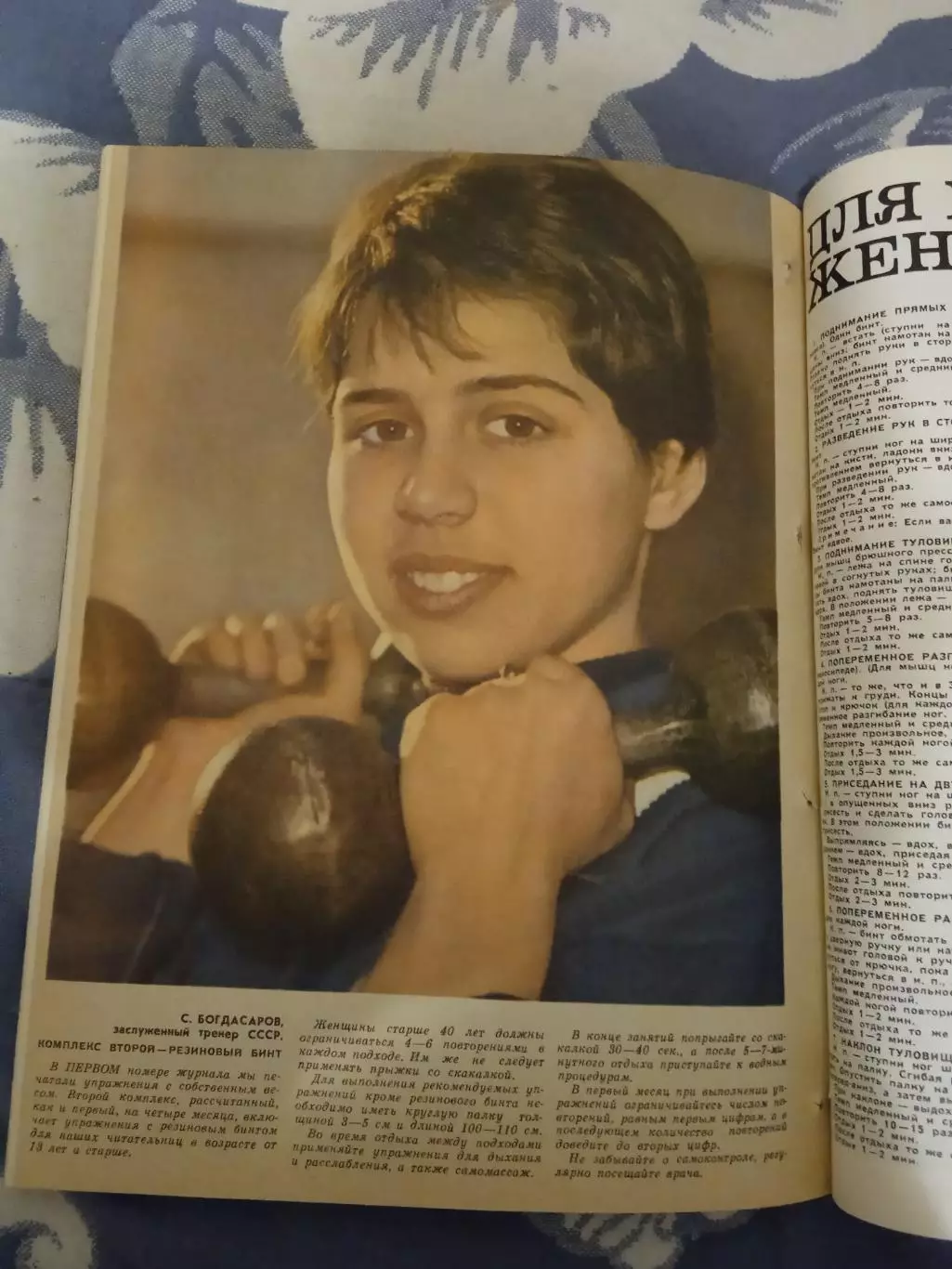 Журнал.Физкультура и спорт № 4 1967 г. (ФиС) (после переплета). 3