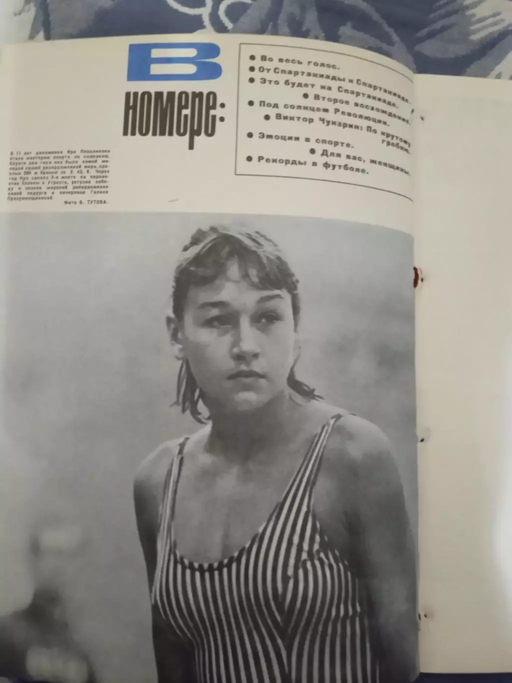 Журнал.Физкультура и спорт № 7 1967 г. (ФиС) (после переплета). 1