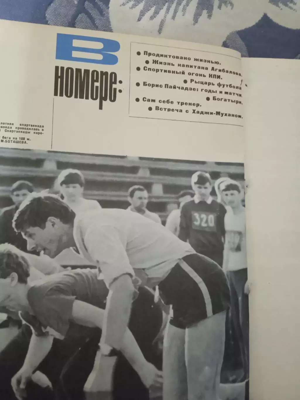 Журнал.Физкультура и спорт № 8 1967 г. (ФиС) (после переплета). 1