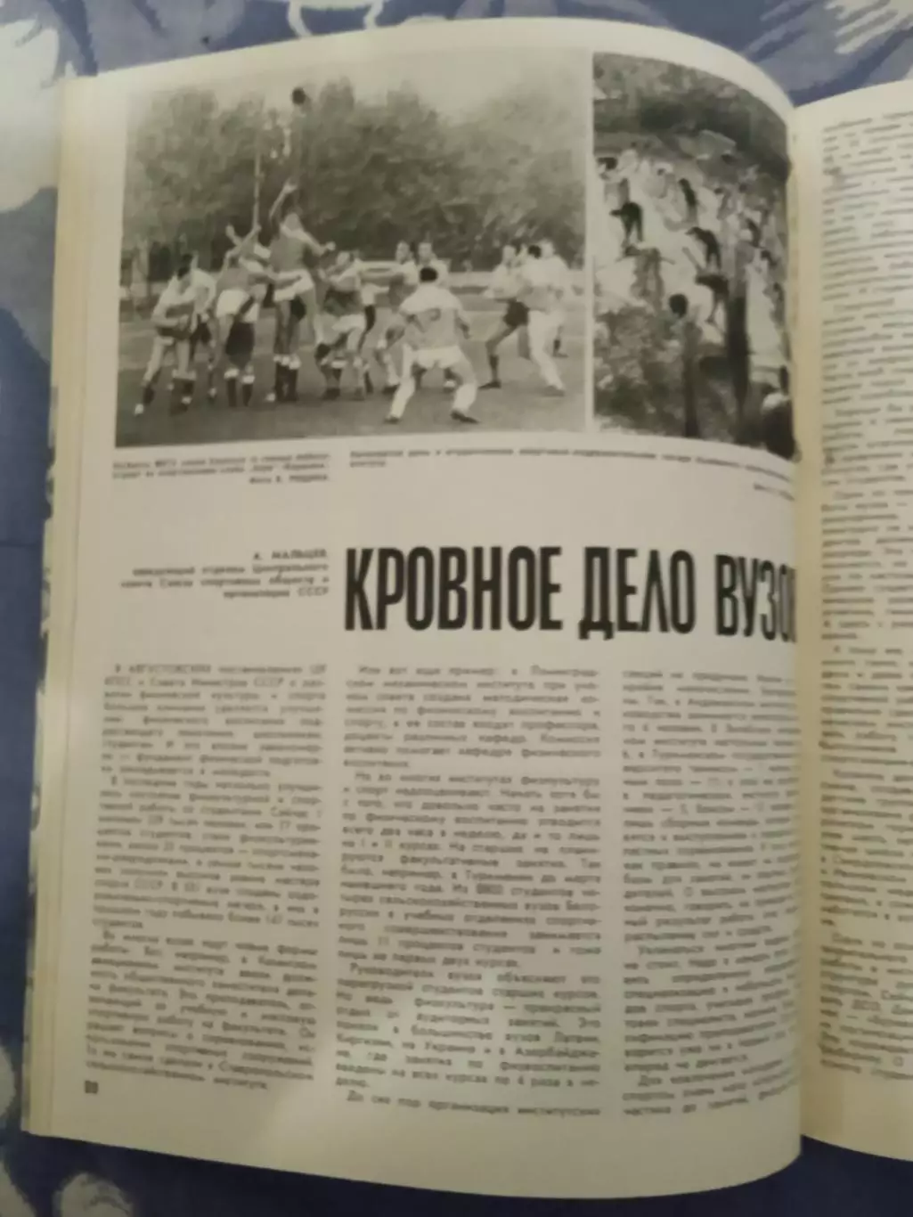 Журнал.Физкультура и спорт № 8 1967 г. (ФиС) (после переплета). 2