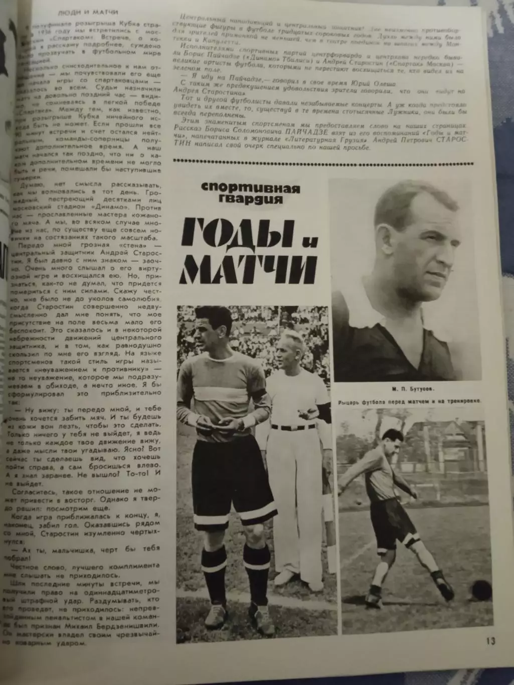 Журнал.Физкультура и спорт № 8 1967 г. (ФиС) (после переплета). 3