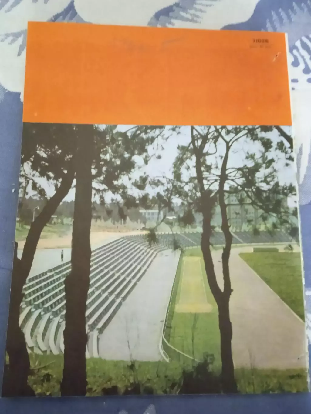 Журнал.Физкультура и спорт № 8 1967 г. (ФиС) (после переплета). 4