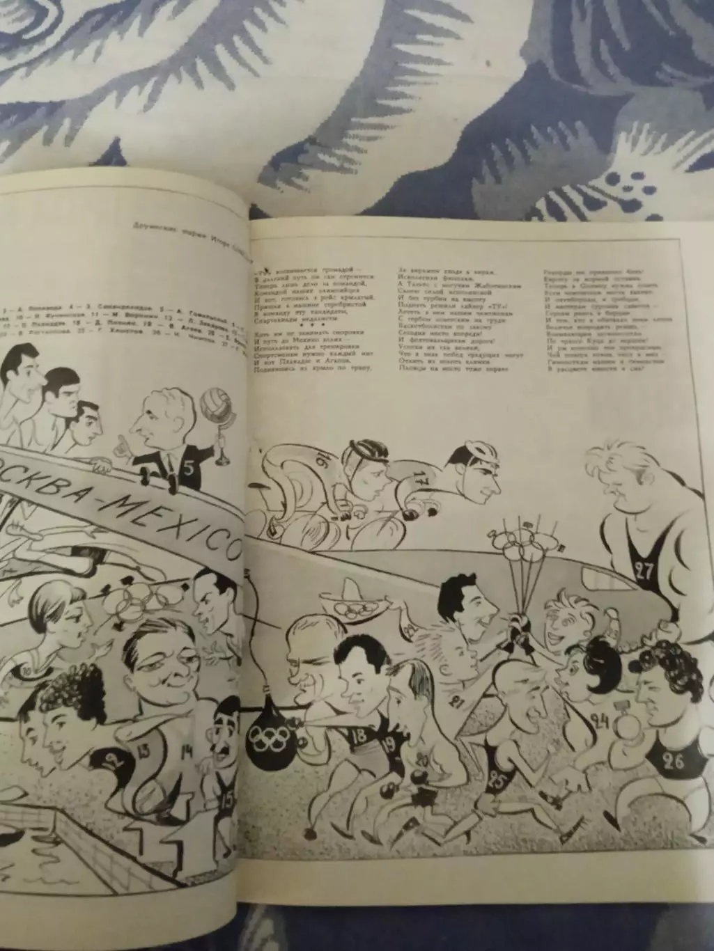 Физкультура и спорт № 9 1967 г. (ФиС) (после переплета). 3