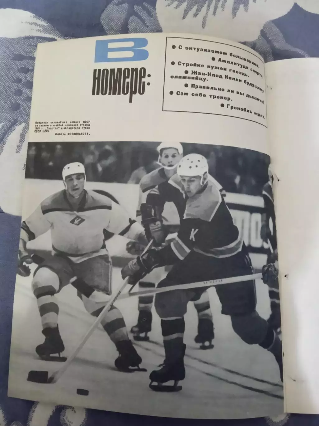 Журнал.Физкультура и спорт № 12 1967 г. (ФиС) (после переплета). 1