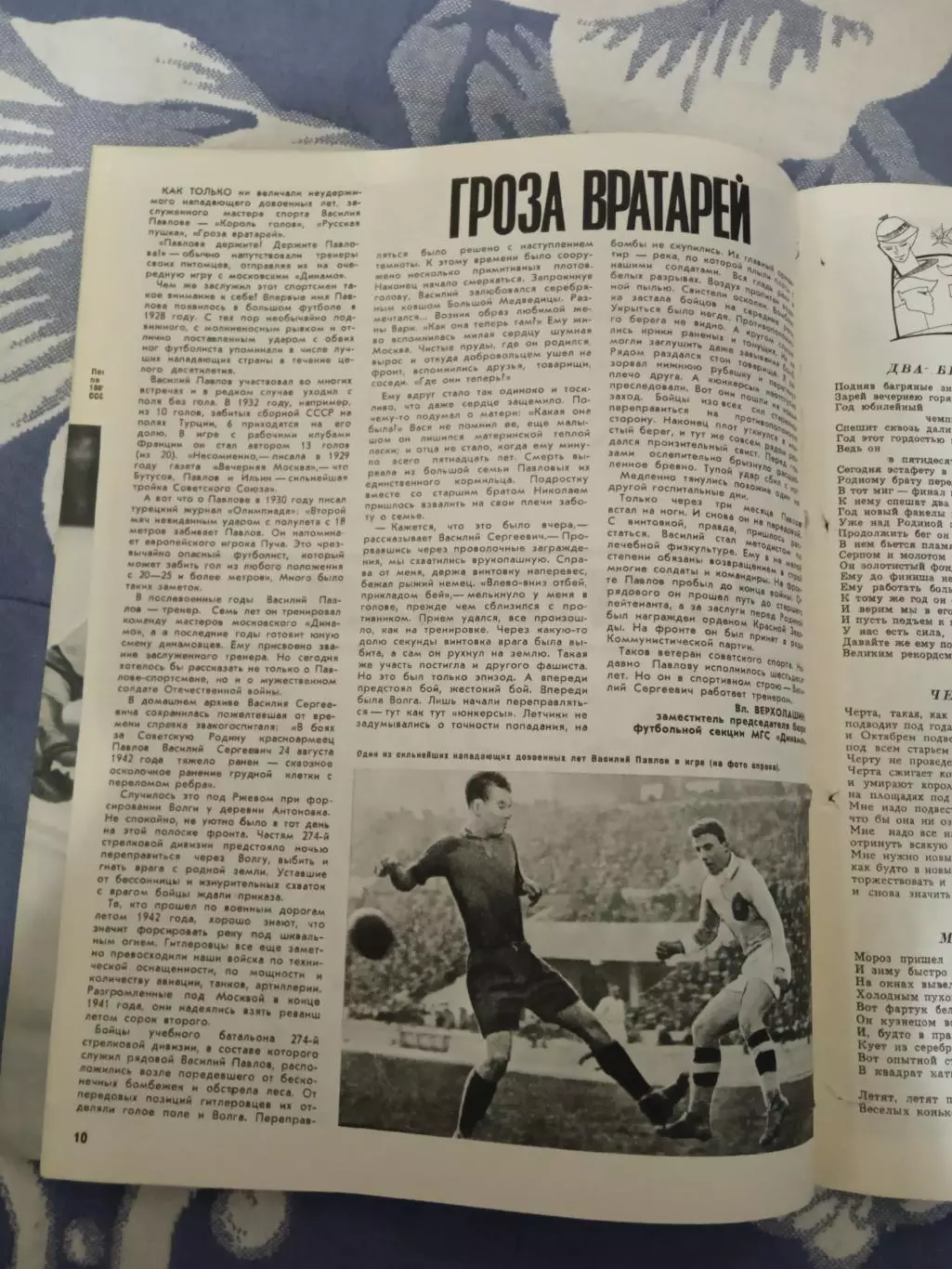 Журнал.Физкультура и спорт № 12 1967 г. (ФиС) (после переплета). 2