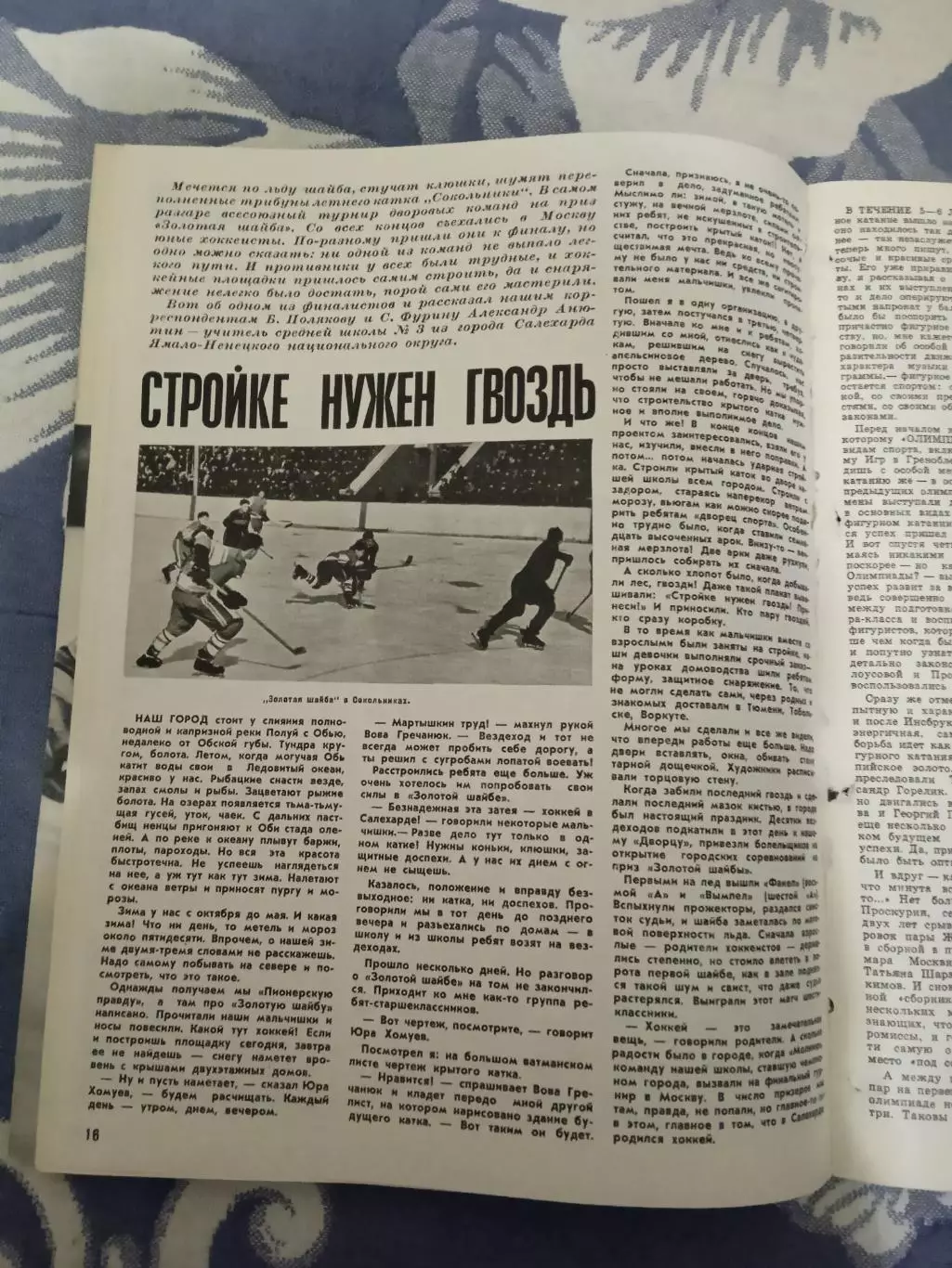 Журнал.Физкультура и спорт № 12 1967 г. (ФиС) (после переплета). 3