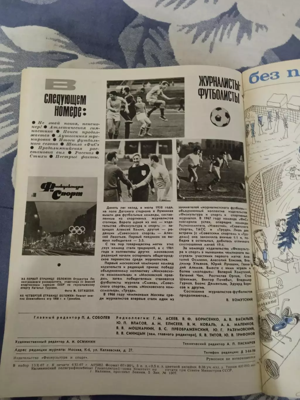 Журнал.Физкультура и спорт № 12 1967 г. (ФиС) (после переплета). 4