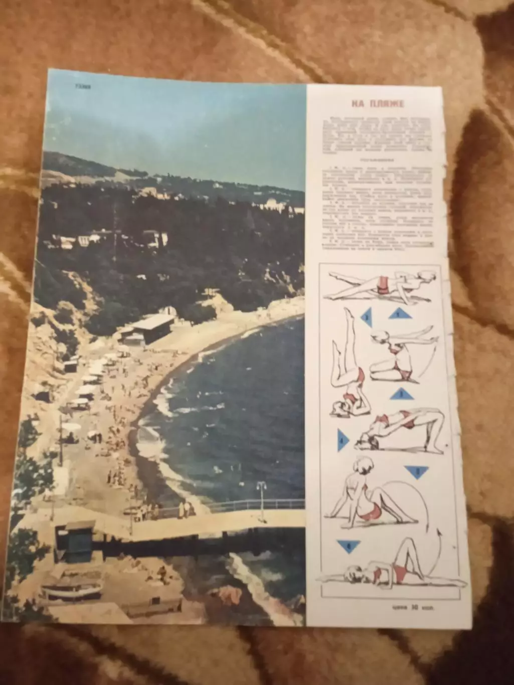 Статья.ФиС.Школа здоровья.На пляже.Журнал СЖР 1967 г.