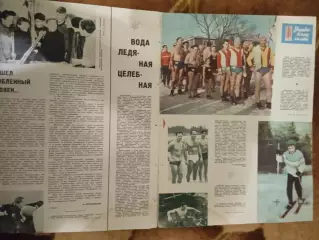 Статья.ФиС.Школа здоровья.Вода ледяная целебная.Журнал СЖР 1967 г.