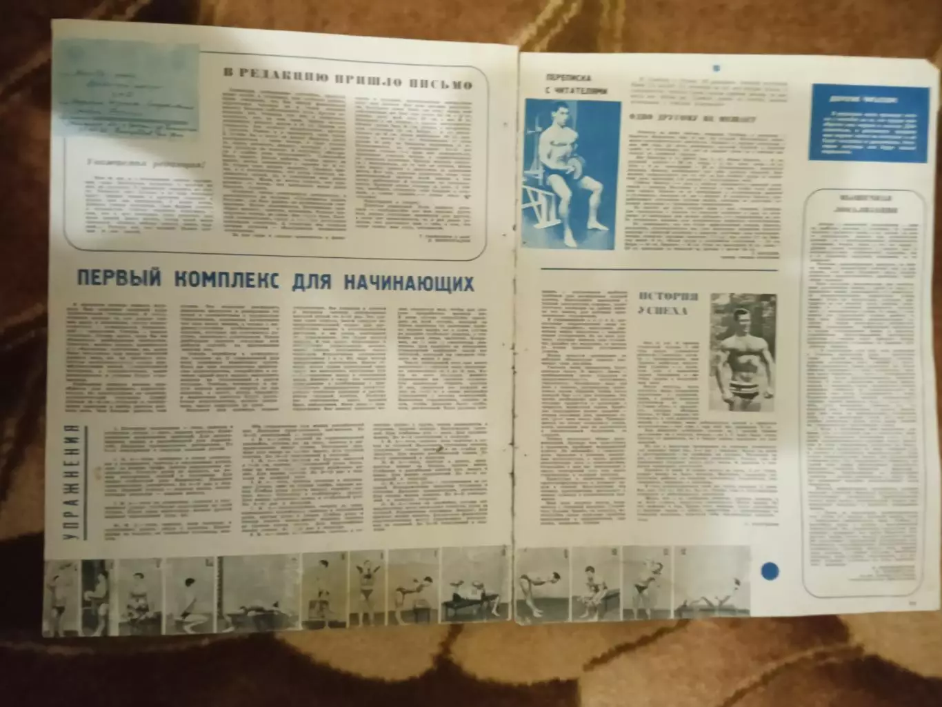 Статья.ФиС.Школа здоровья.Атлетическая гимнастика.Журнал СЖР 1967 г.