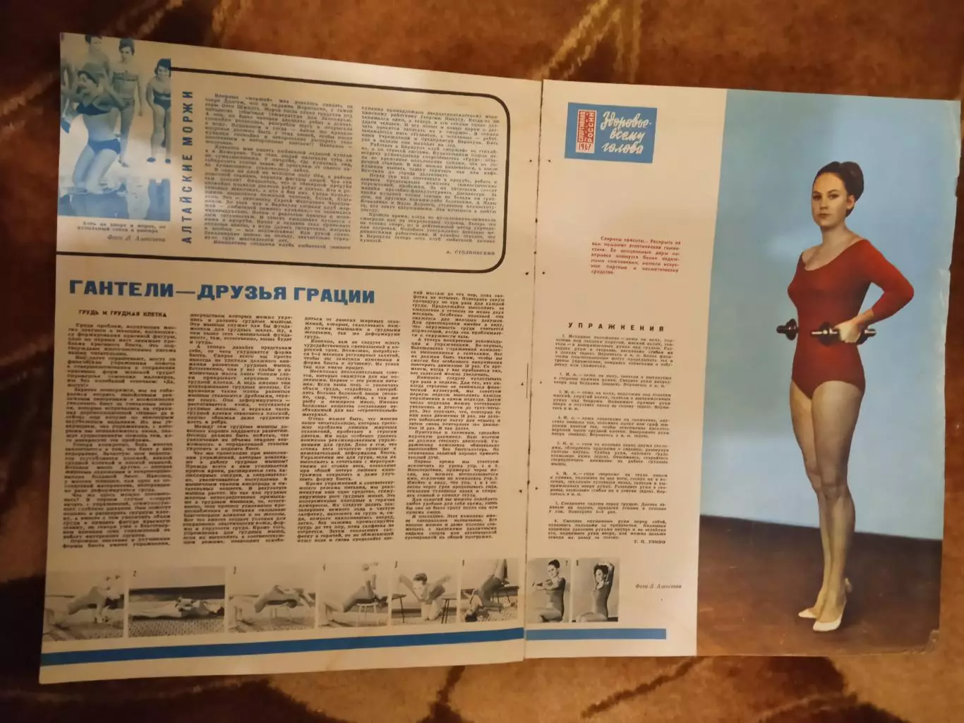 Статья.ФиС.Школа здоровья.Женщины.Гантели.Журнал СЖР 1967 г.