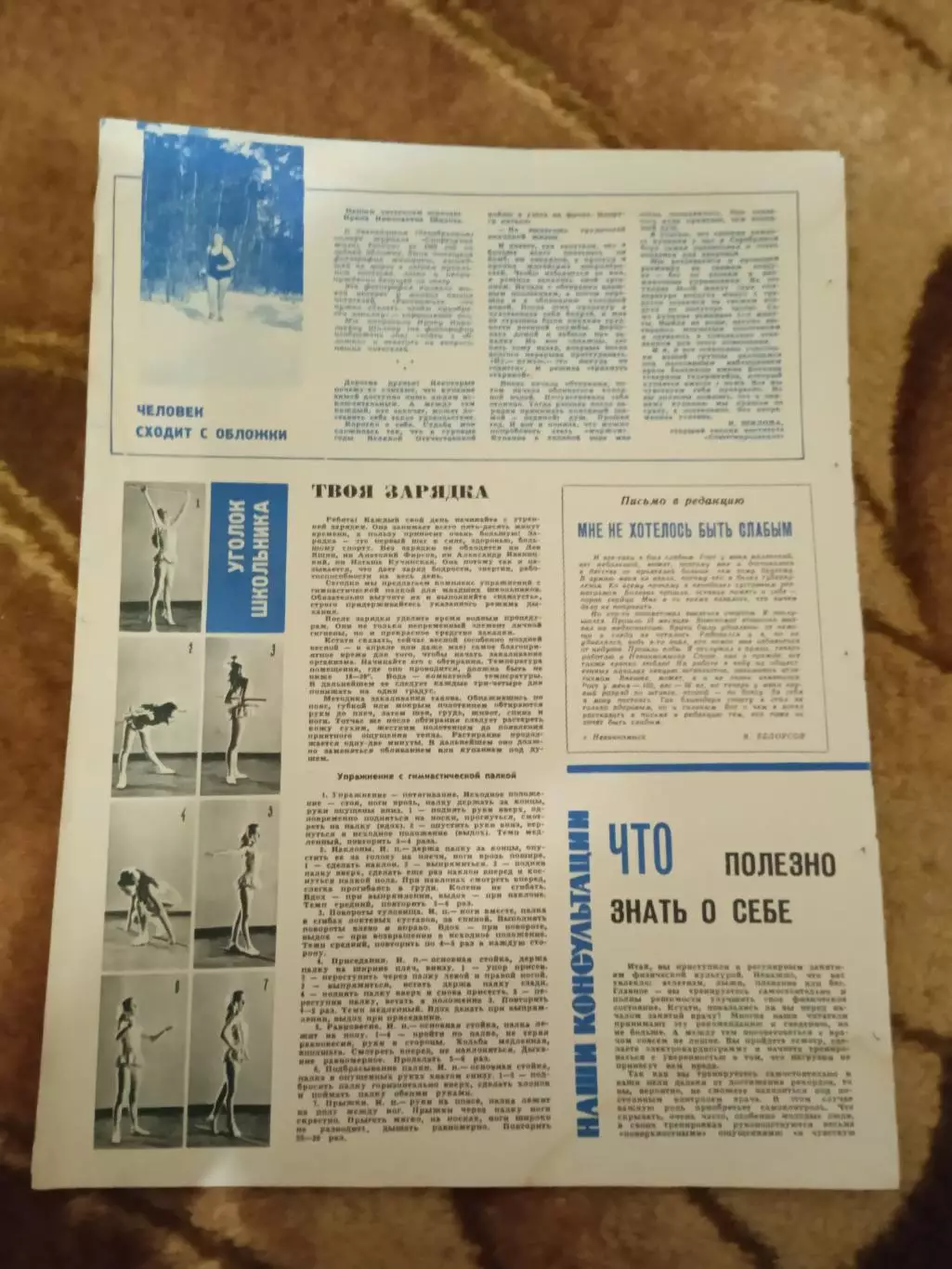 Статья.ФиС.Школа здоровья.Женщины.Гантели.Журнал СЖР 1967 г. 1